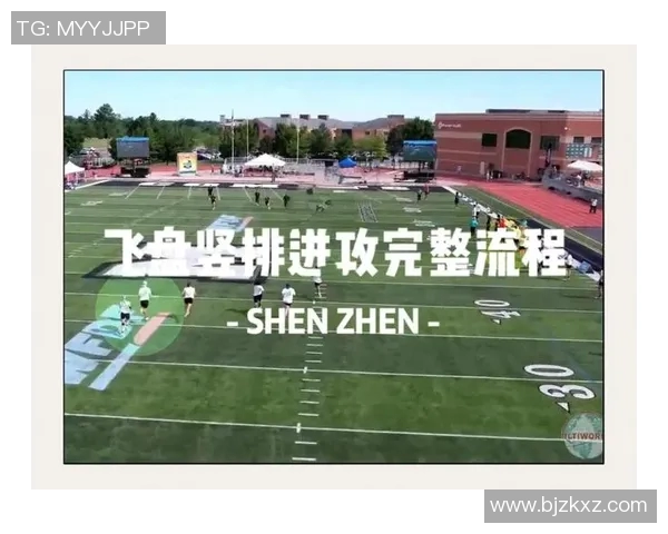 广州飞盘队在比赛中的快速转换与战术得失分析